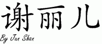 Cheryleƴд