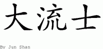 Dariusƴд