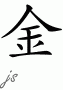 Jinƴд