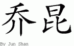 Joaquinƴд