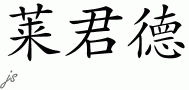 Legend的中文拼写