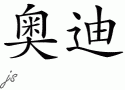 Odyƴд