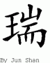 Ruiƴд