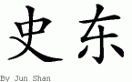 Stone的中文拼写