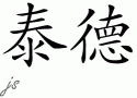 Tadƴд
