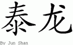 Talonƴд