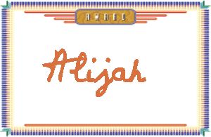 AlijahдӢ