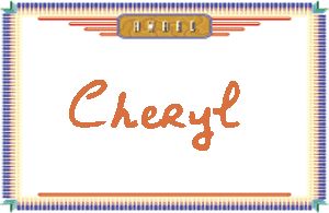 CherylдӢ