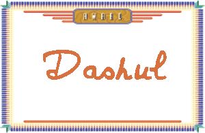 DashulдӢ