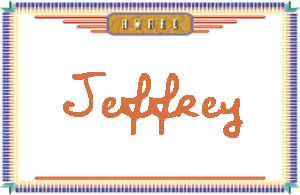 JeffreyдӢ