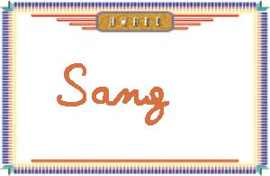 SangдӢ