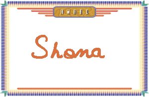 ShonaдӢ