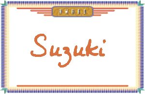 SuzukiдӢ