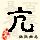 点击右键,选择“图片另存为”