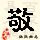 点击右键,选择“图片另存为”