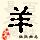 点击右键,选择“图片另存为”