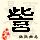 点击右键,选择“图片另存为”