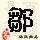 点击右键,选择“图片另存为”