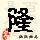 点击右键,选择“图片另存为”