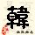 点击右键,选择“图片另存为”